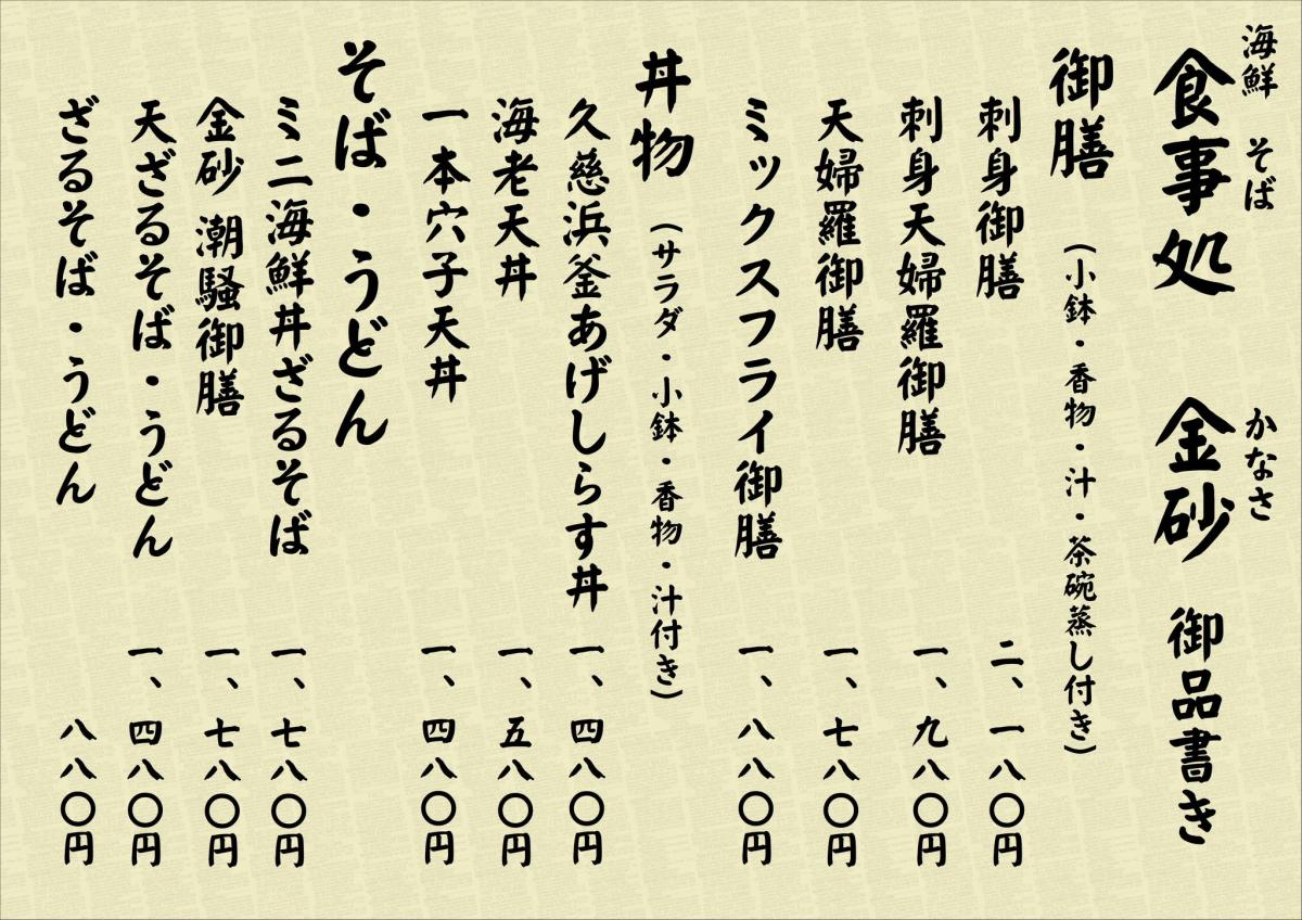 食事処金砂（かなさ）（ひたち湯海の宿はぎ屋内）の紹介3